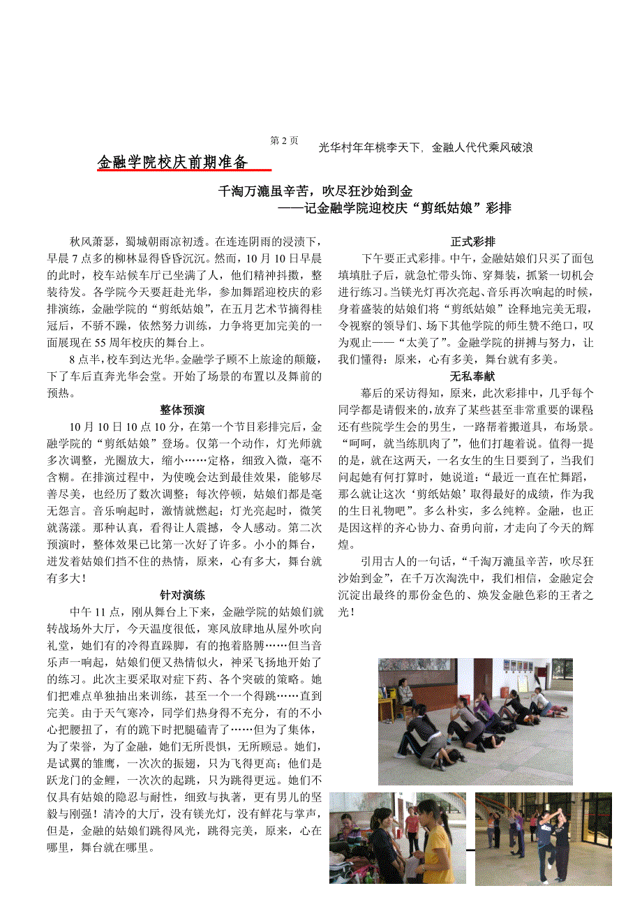 （金融保险）金融学院校庆特刊_第3页