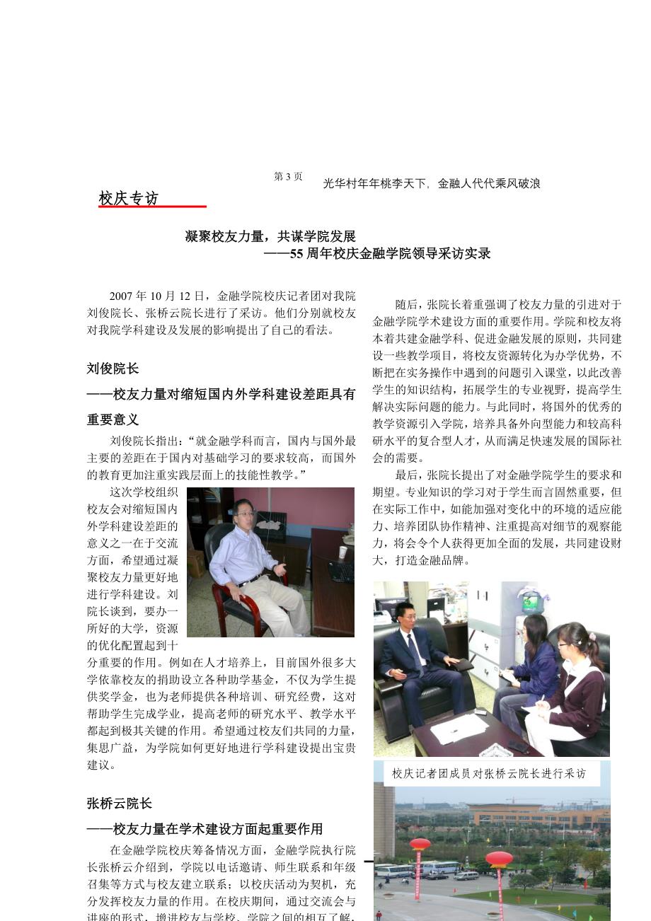 （金融保险）金融学院校庆特刊_第4页