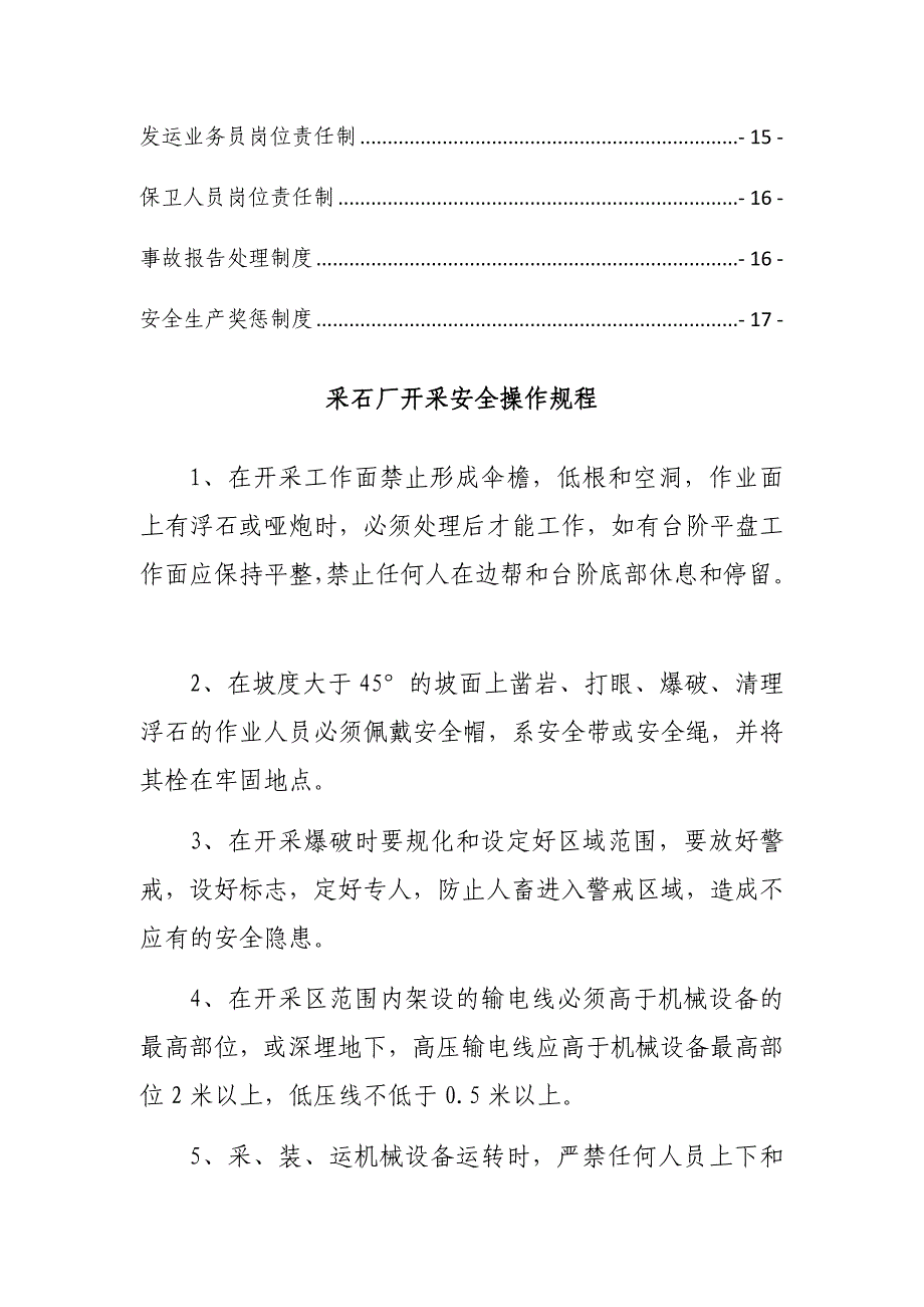 （管理制度）石料场管理制度__第3页