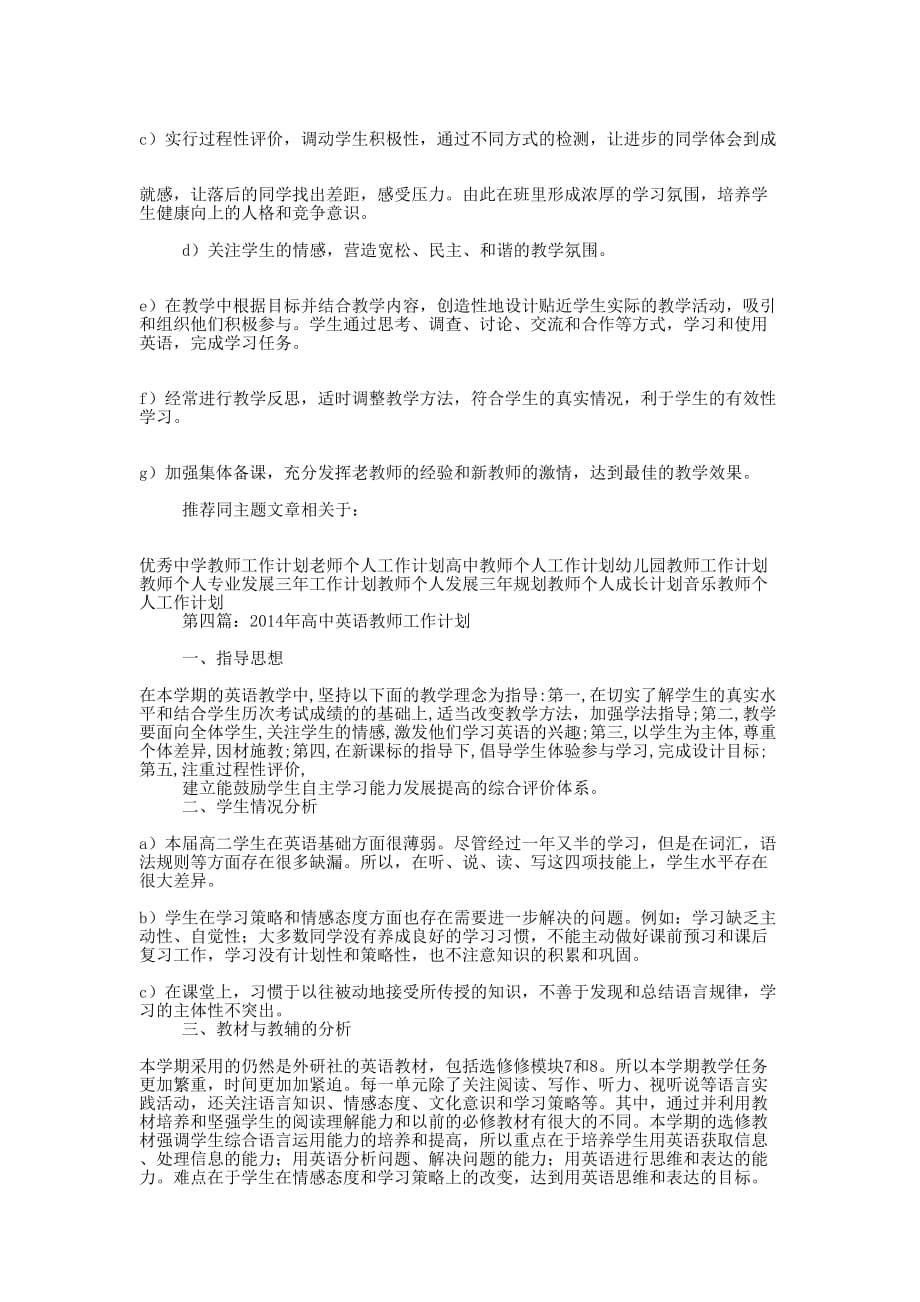 高中英语教师个人工作计划 (精选多篇)_第4页