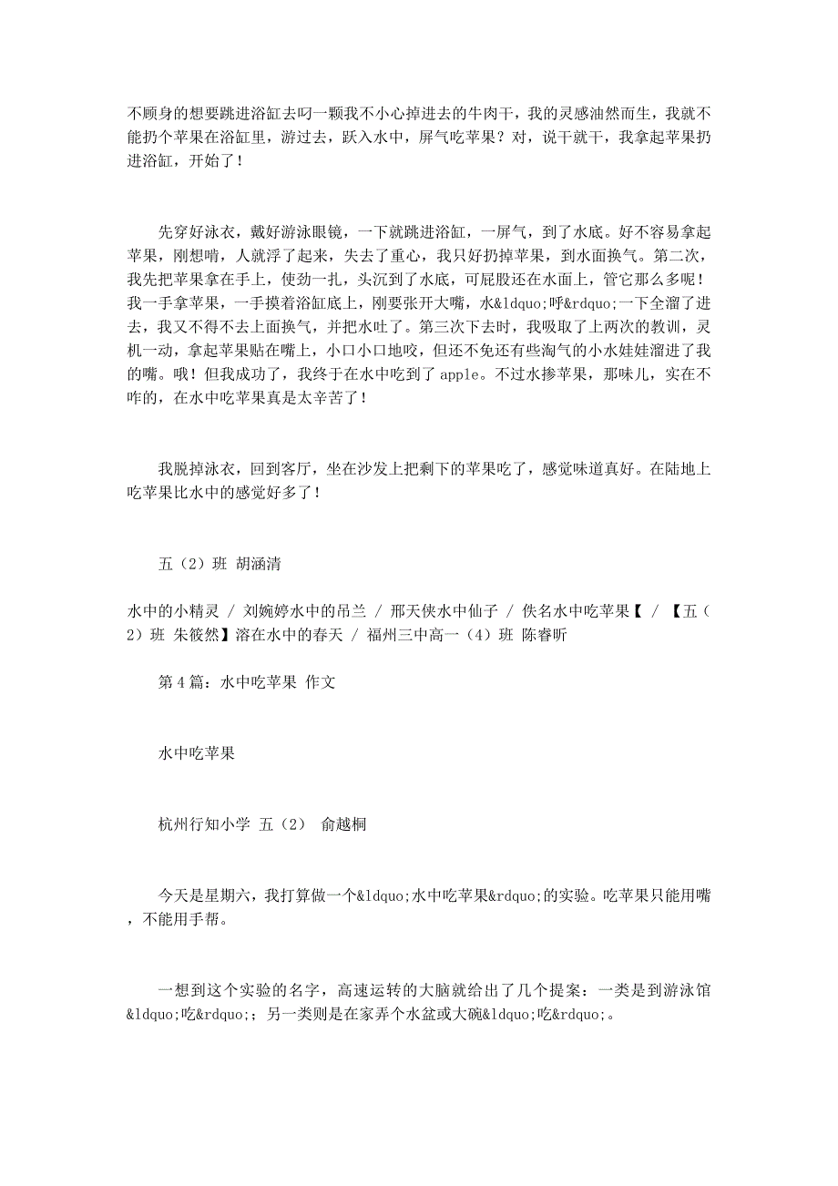 水中吃苹果作文(精选的多篇)_第3页