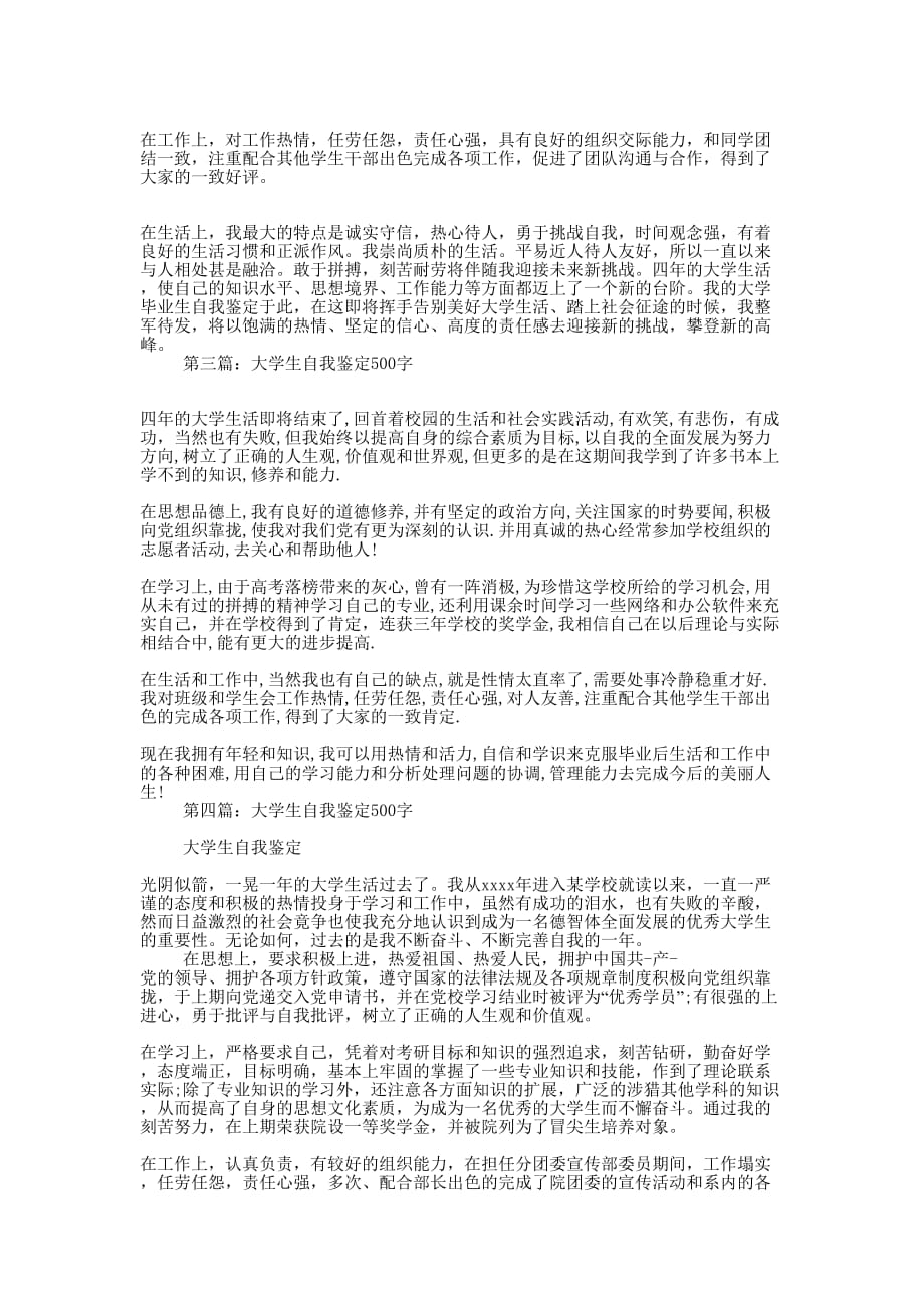 优秀大学生毕业自我鉴定500字 (精选多篇)_第2页