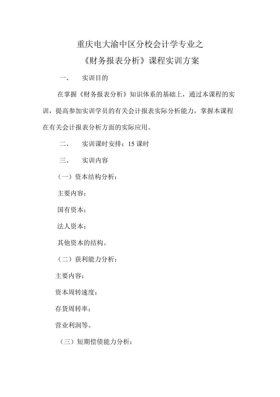 （财务会计）重庆电大渝中区分校会计学专业之_第1页