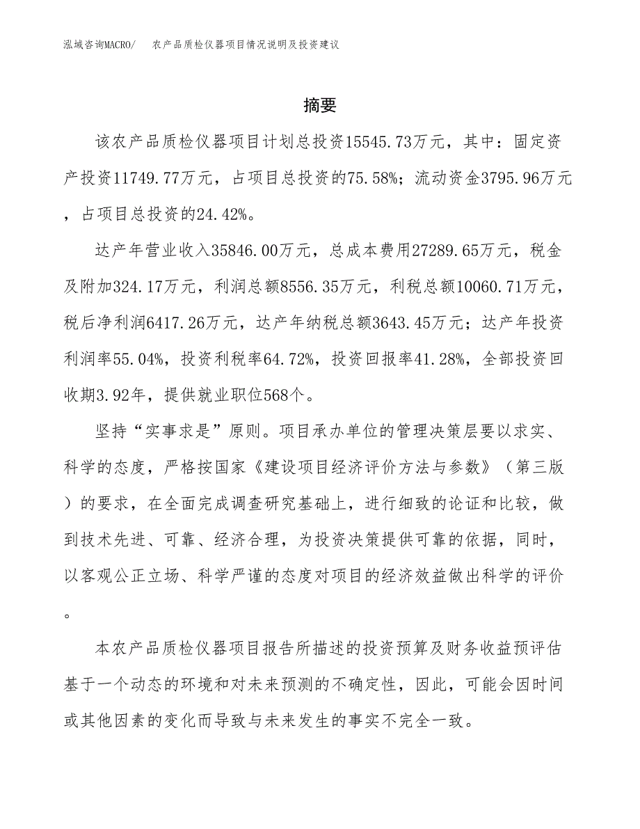 农产品质检仪器项目情况说明及投资建议.docx_第2页