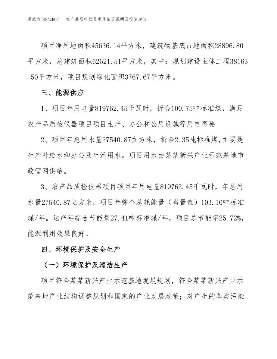 农产品质检仪器项目情况说明及投资建议.docx_第5页