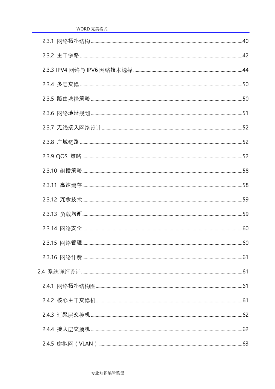 最全面的学校_智能校园方案说明_第4页