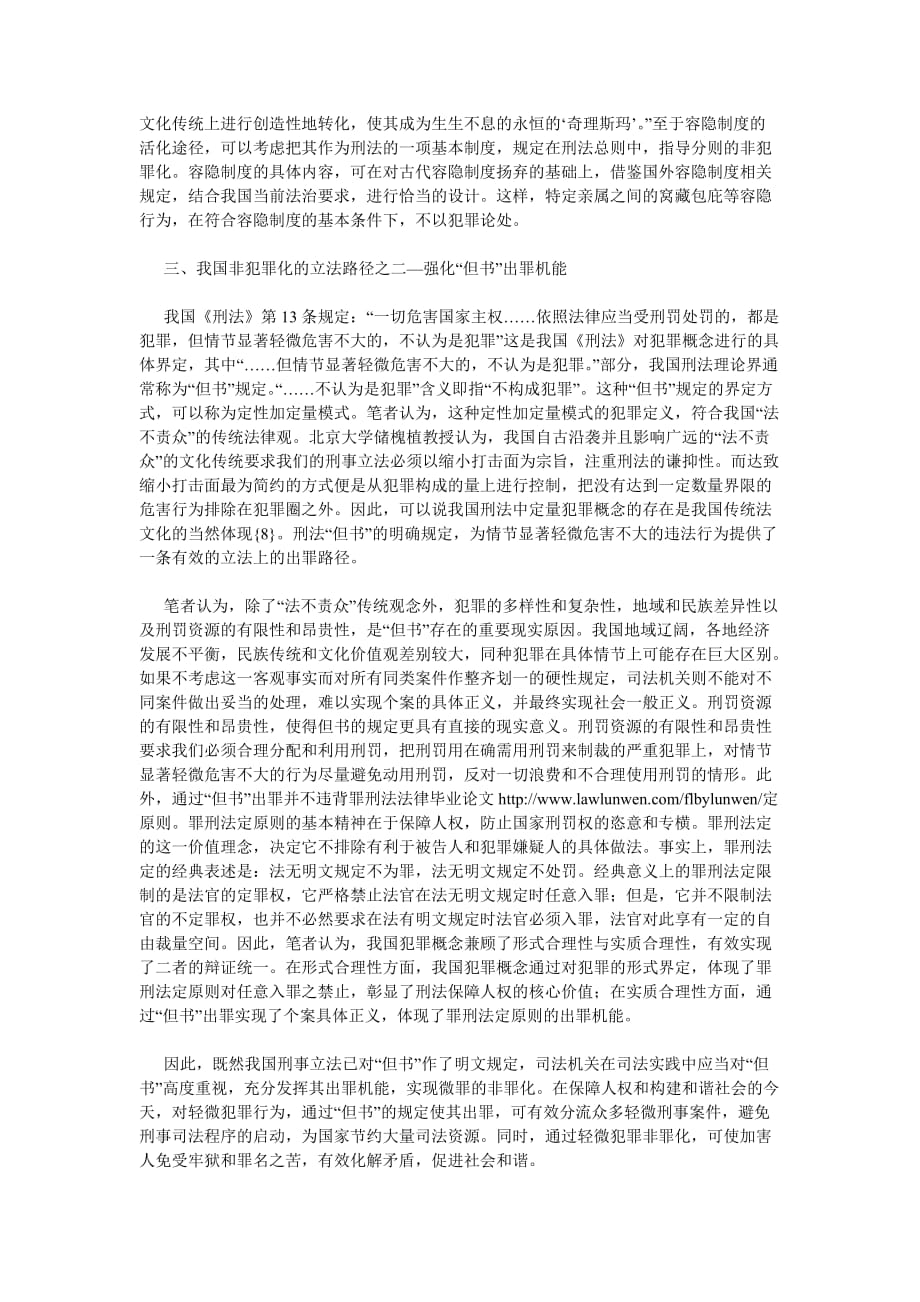 （法律法规课件）我国非犯罪化的立法路径法律论文_第3页