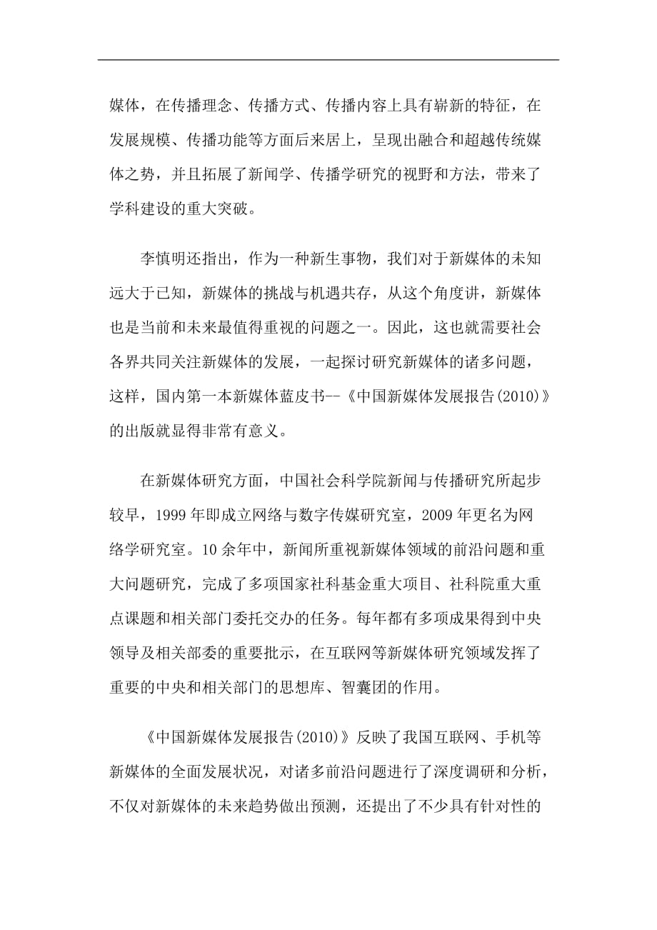 （广告传媒）新媒体蓝皮书《中国新媒体发展报告》在京发布_第3页