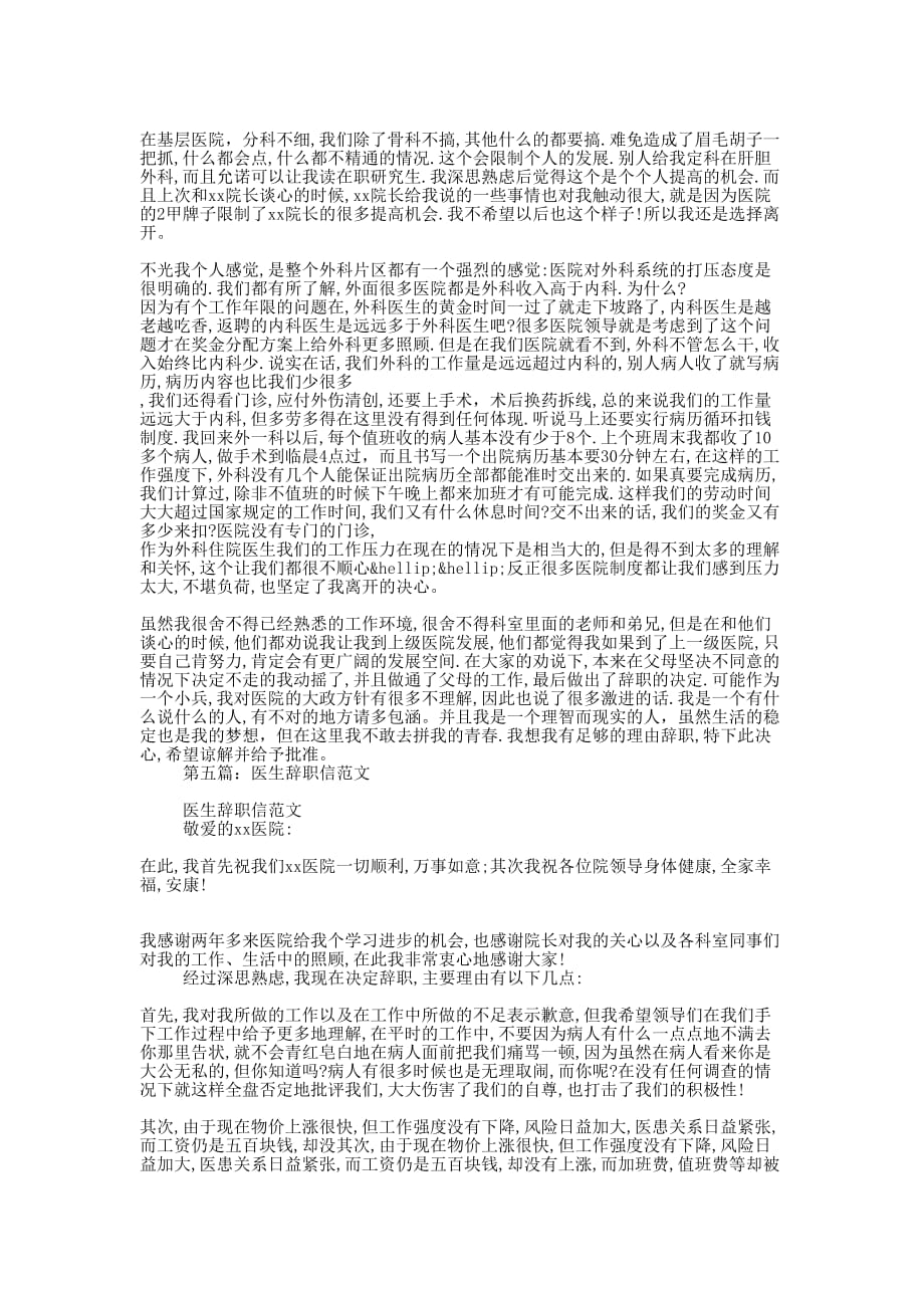 医生辞职信 诚恳(精选的多篇)_第3页