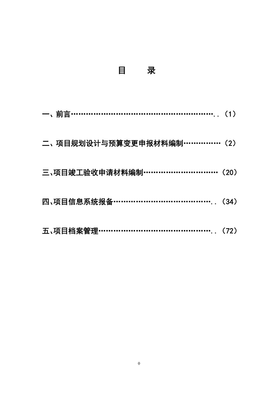 （项目管理）土地整治项目业务指南_第2页