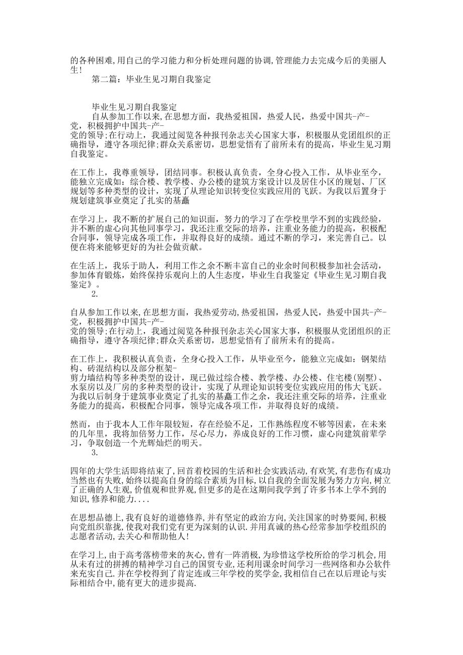 毕业生见习期自的我鉴定_第2页