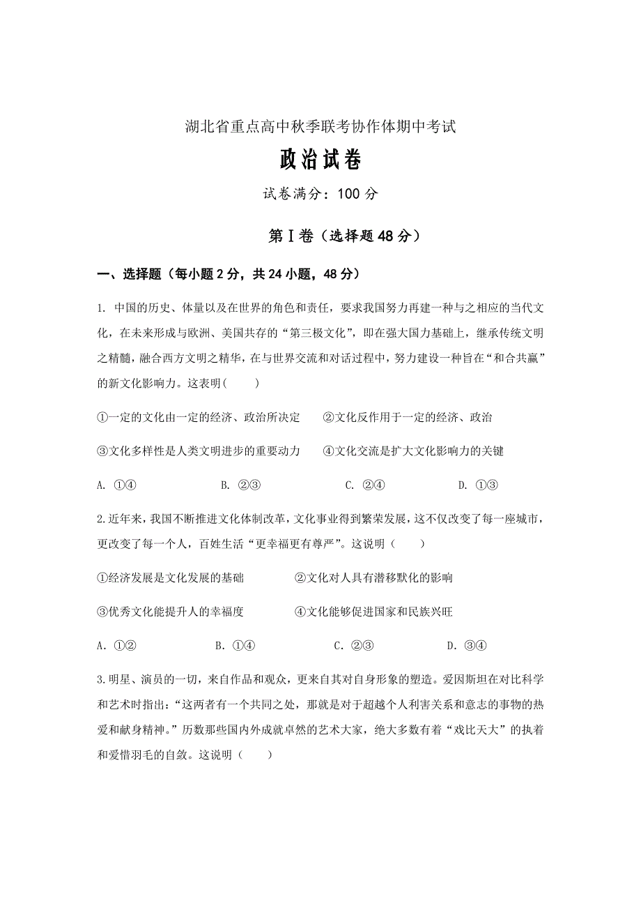 2018-2019学年湖北省重点高中联考协作体高二期中考试政治试题Word版_第1页