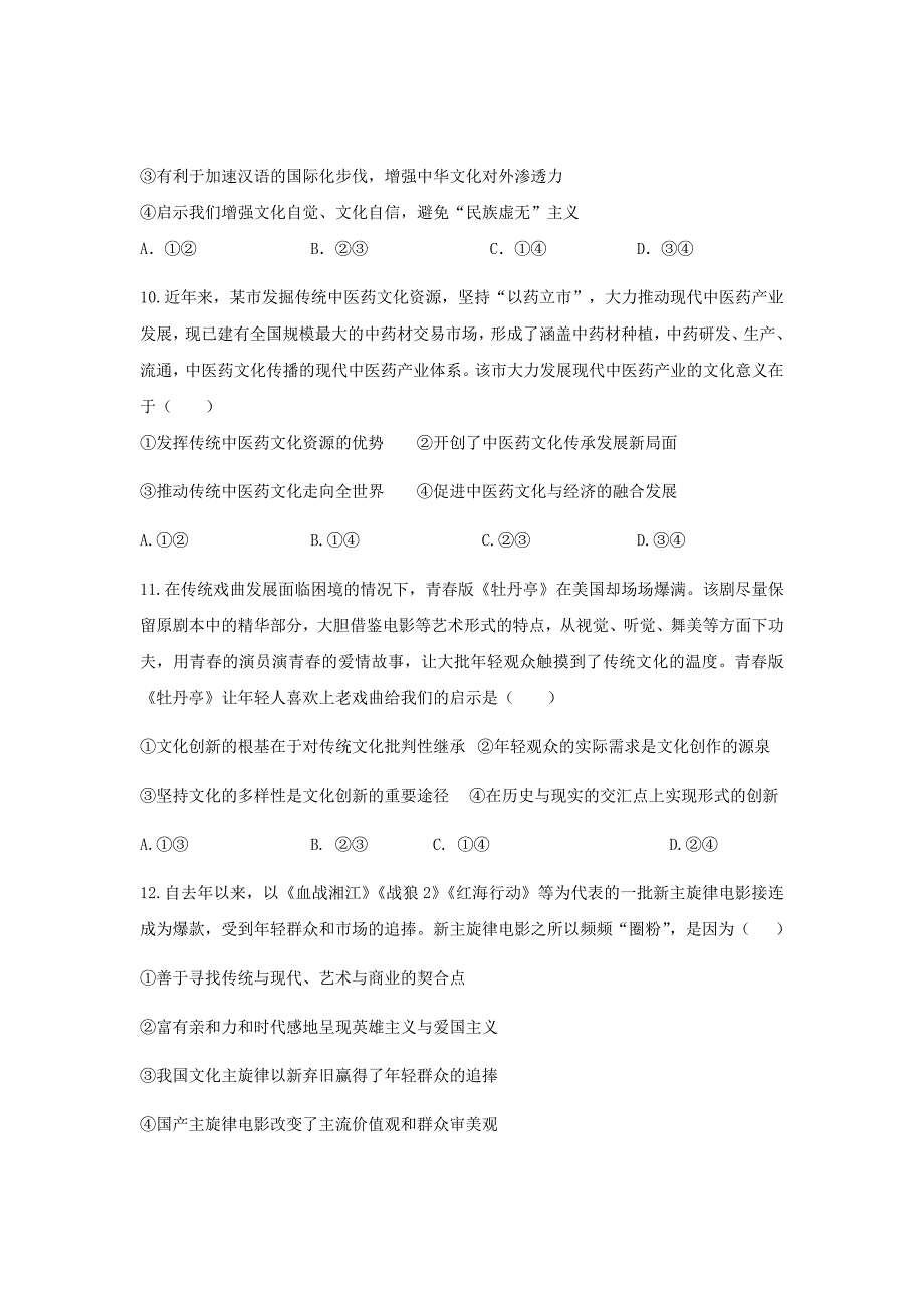 2018-2019学年湖北省重点高中联考协作体高二期中考试政治试题Word版_第4页