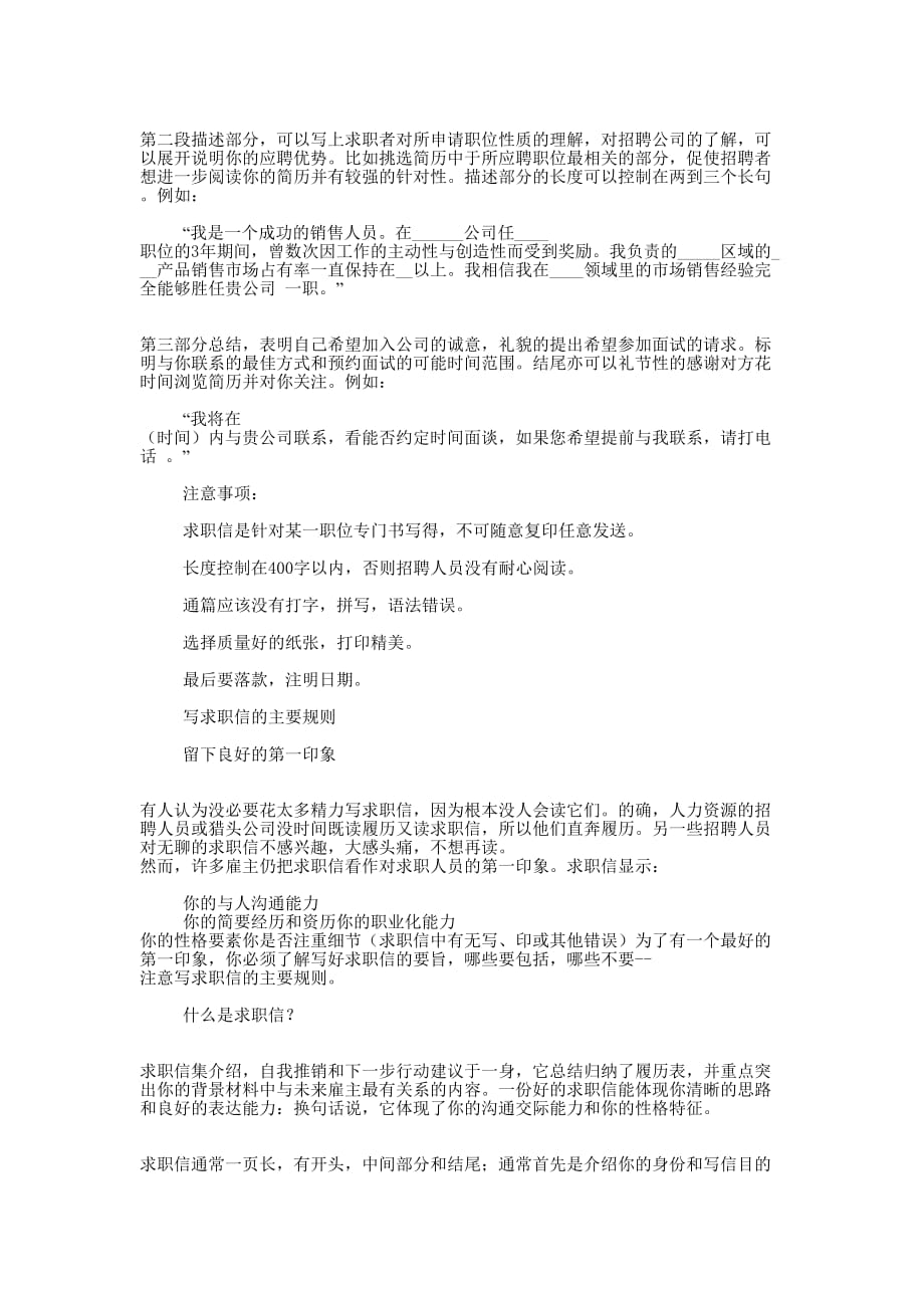 农业环境专业毕业生 的求职信_第4页