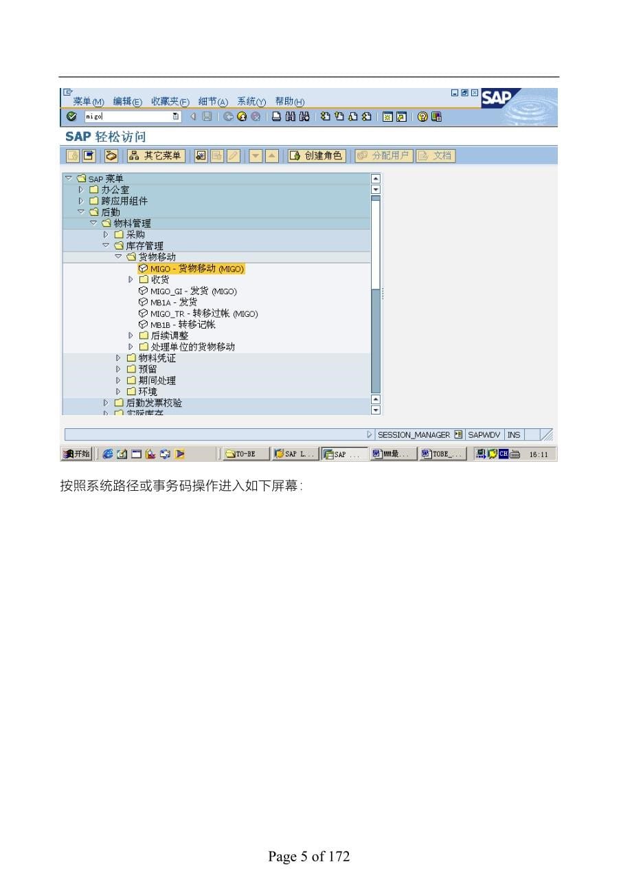 （项目管理）SH神华项目物资组最终用户操作手册_第5页