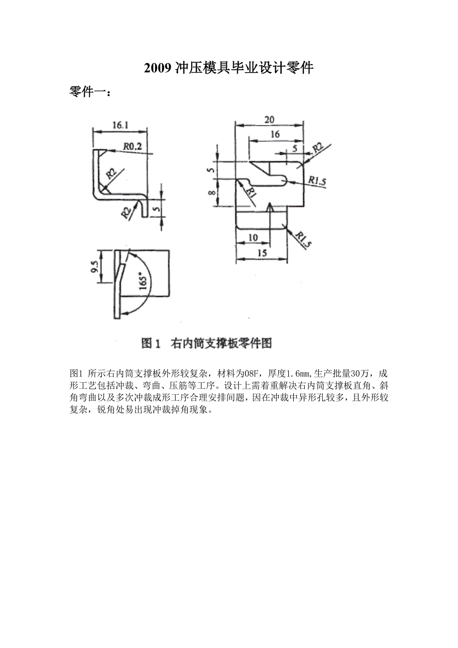 （数控模具设计）冲压模具毕业设计零件_第1页