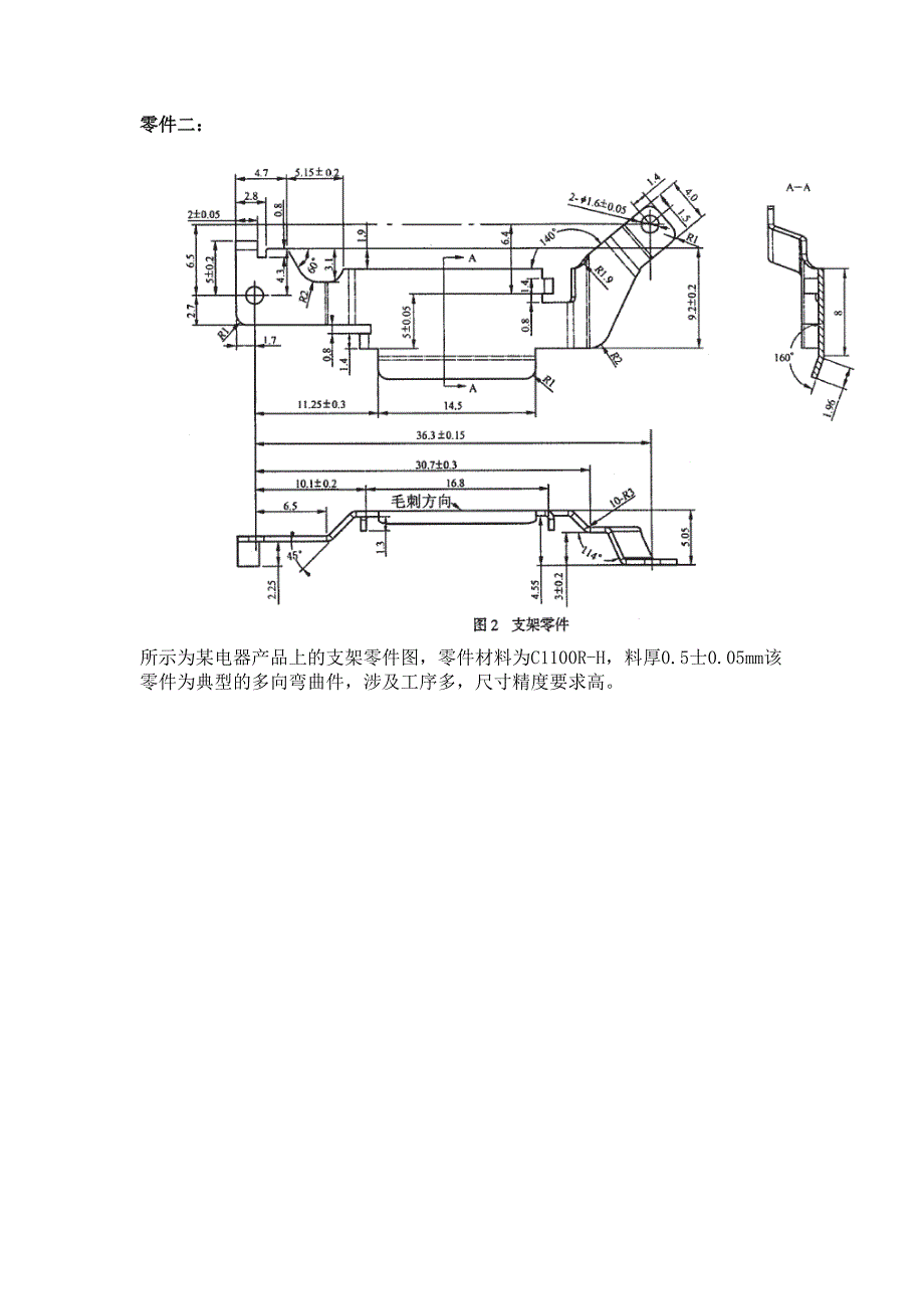 （数控模具设计）冲压模具毕业设计零件_第2页