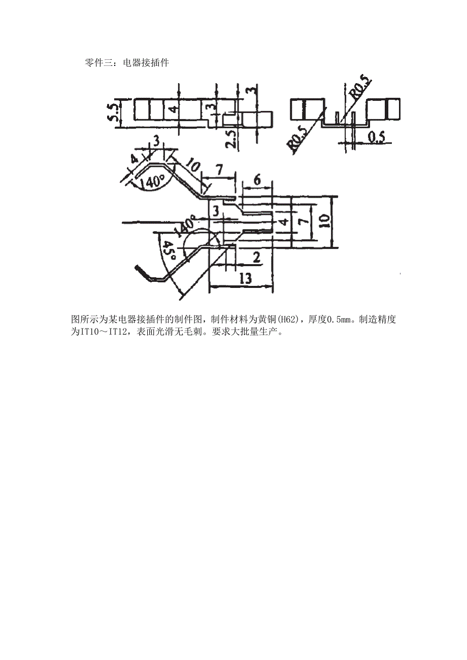 （数控模具设计）冲压模具毕业设计零件_第3页