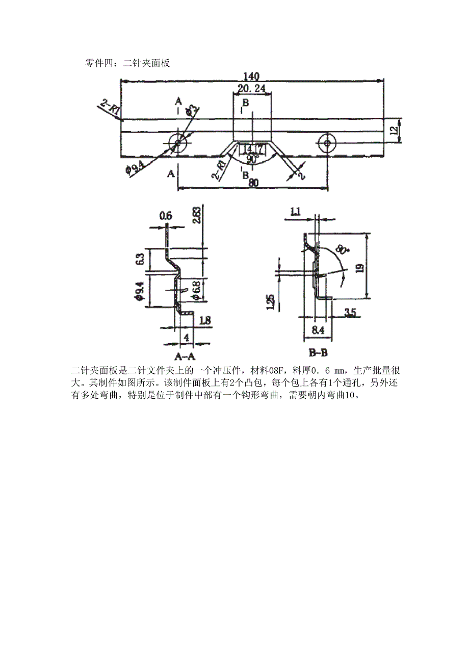 （数控模具设计）冲压模具毕业设计零件_第4页