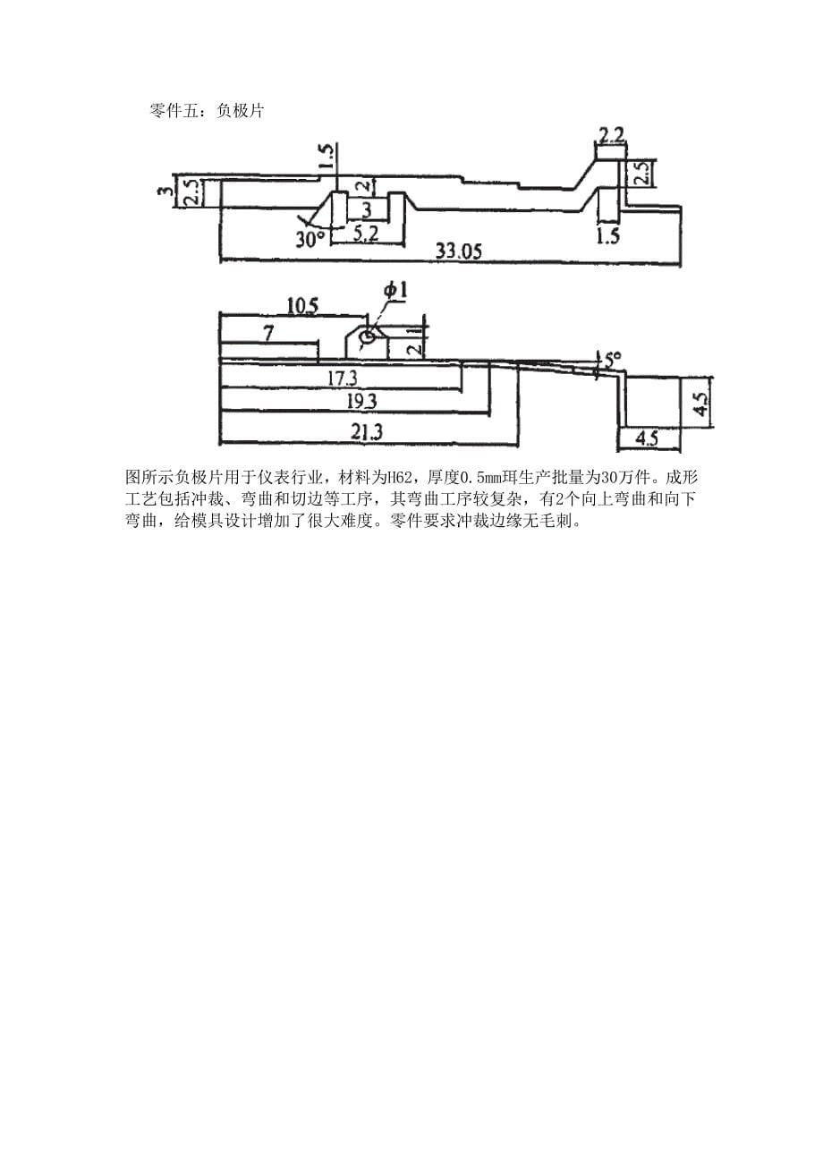 （数控模具设计）冲压模具毕业设计零件_第5页