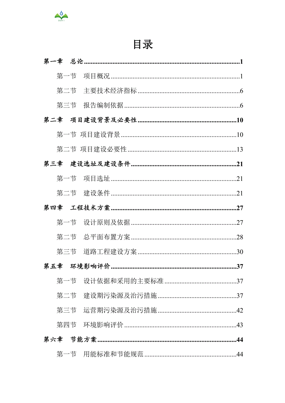 （项目管理）市城区路网建设工程PPP项目可研报告_第2页