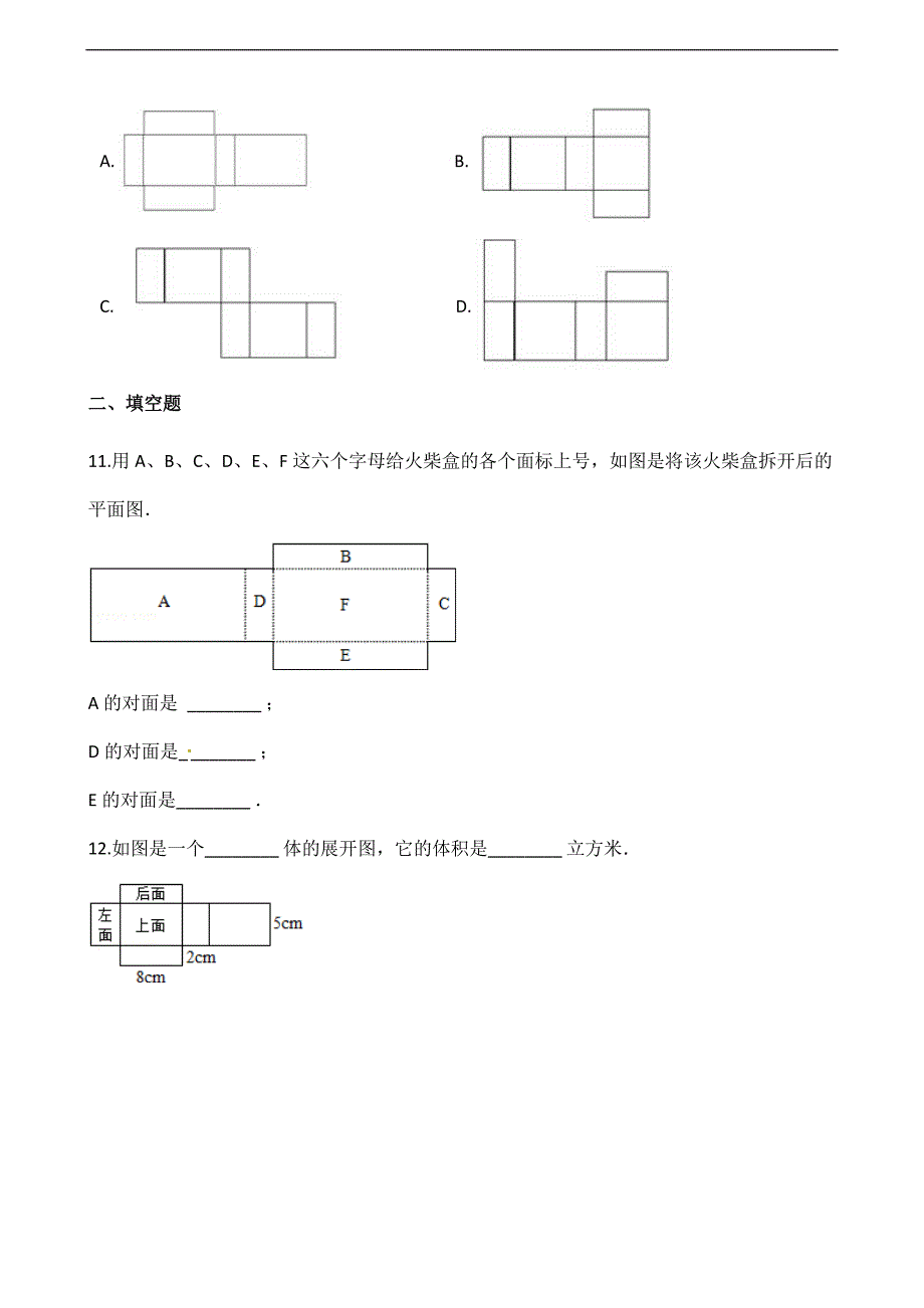 五年级下册数学同步课时练2.2展开与折叠北师大版含解析_第3页