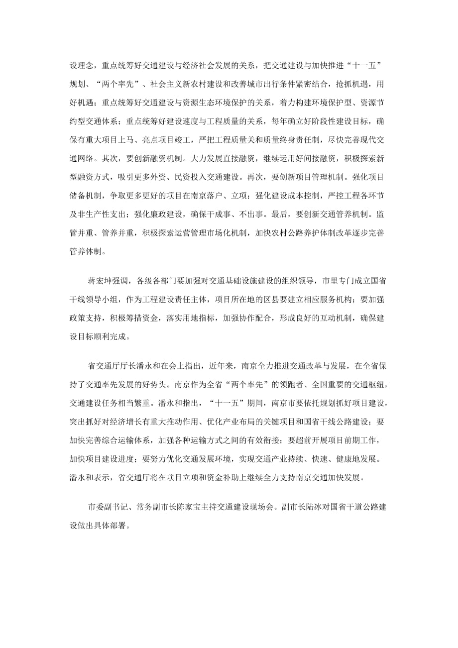 （交通运输）蒋宏坤全面提升南京交通的综合竞争力_第2页