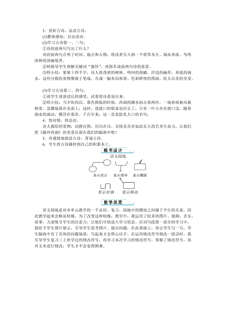 三年级下册语文教案-第四单元语文园地 人教部编版_第3页