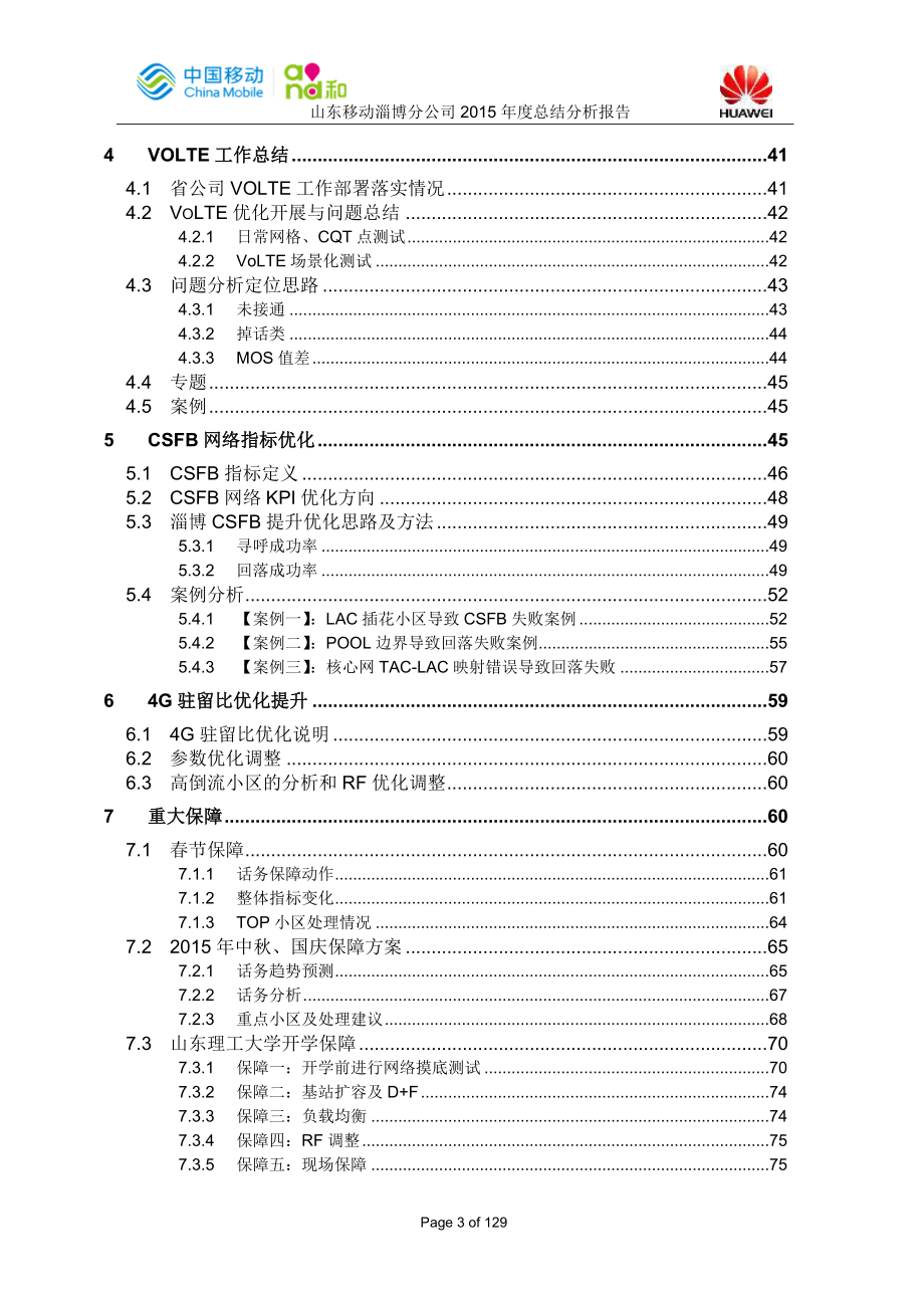 （年度报告）网络优化年度总结分析报告_第3页