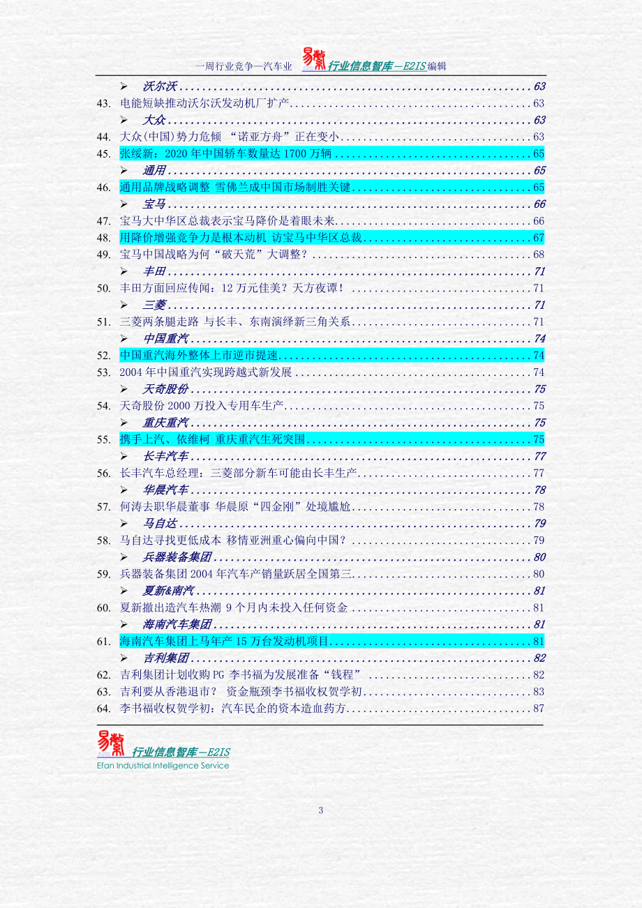 （汽车行业）行业竞争汽车业总览（推荐）_第3页