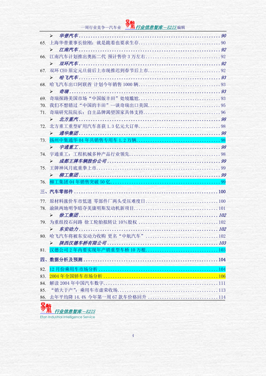 （汽车行业）行业竞争汽车业总览（推荐）_第4页