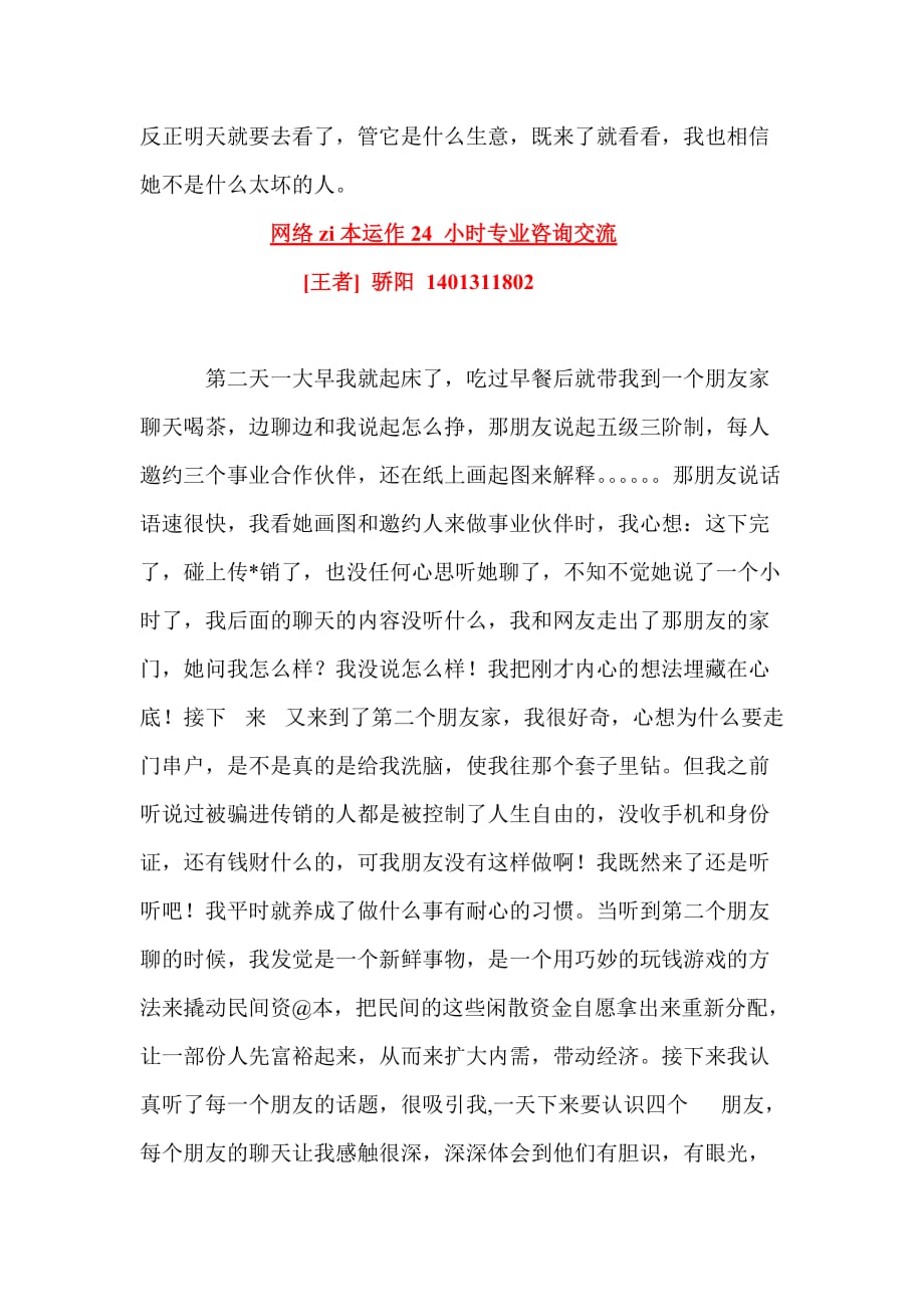 （建筑工程管理）网友让我认识了国家的阳光工程_第4页