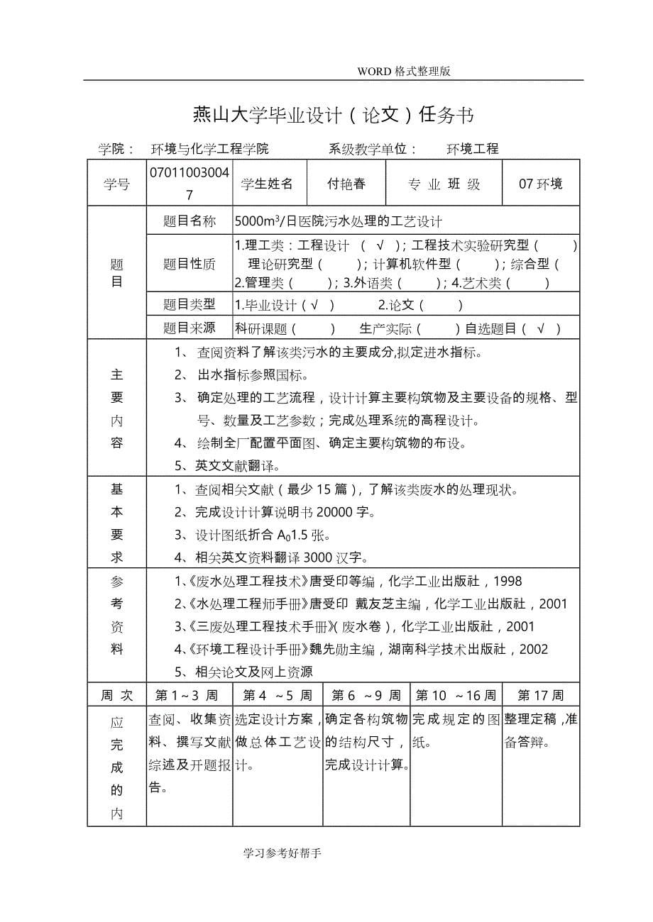 CASS法处理医院污水_第5页