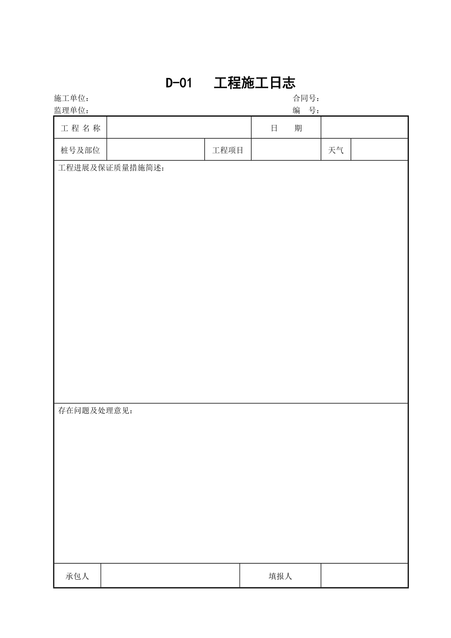 （建筑工程管理）D表施工原始记录用表_第4页