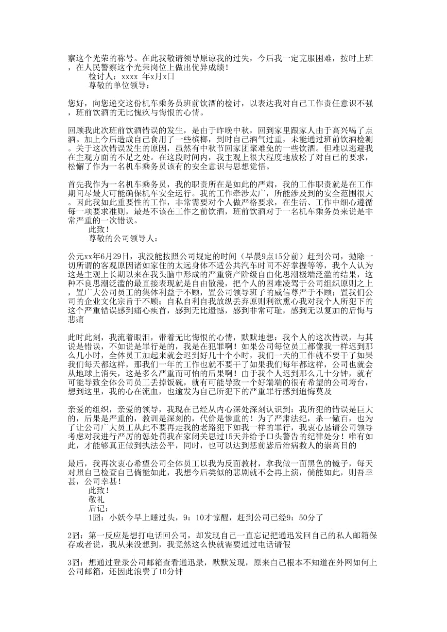 优秀乘务员工作迟到的检讨书_第3页