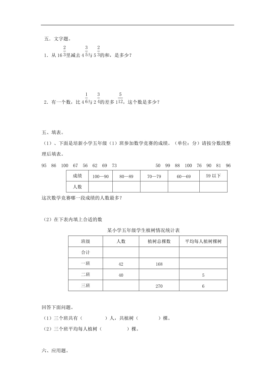 五年级下册数学试题期末测试卷3苏教版_第3页