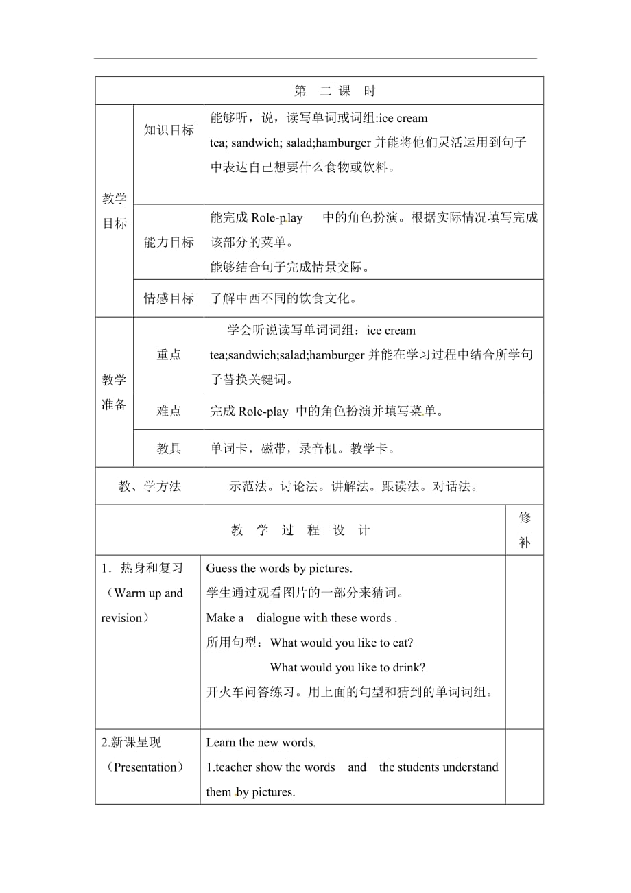 五年级上册英语教学计划Unit3 第二课时3人教PEP_第1页