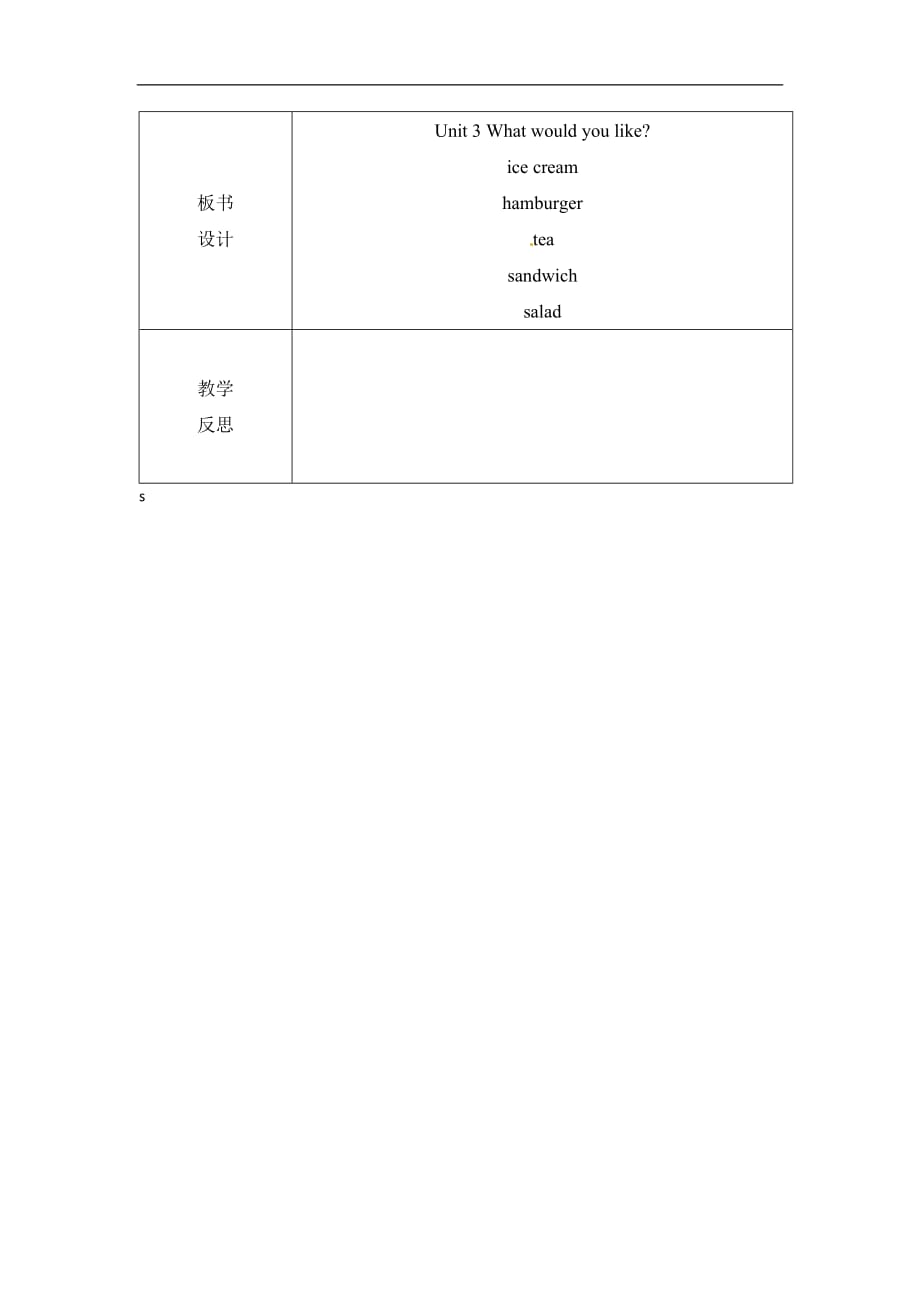 五年级上册英语教学计划Unit3 第二课时3人教PEP_第3页