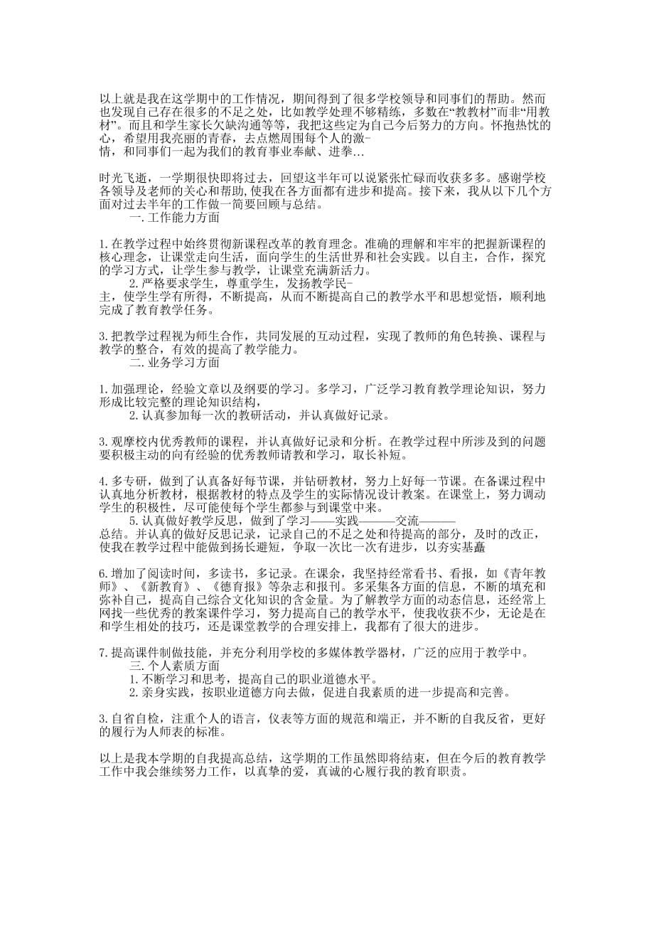 自我鉴的定总结_第5页