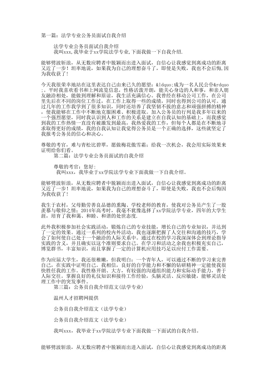 法学专业公务员的自的我介绍_第1页