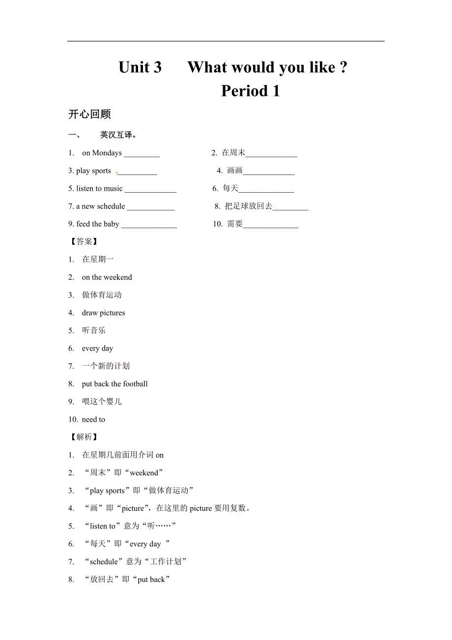 精品Unit3WhatwouldyoulikePeriod1同步讲练测人教PEP五年级英语上册_第1页