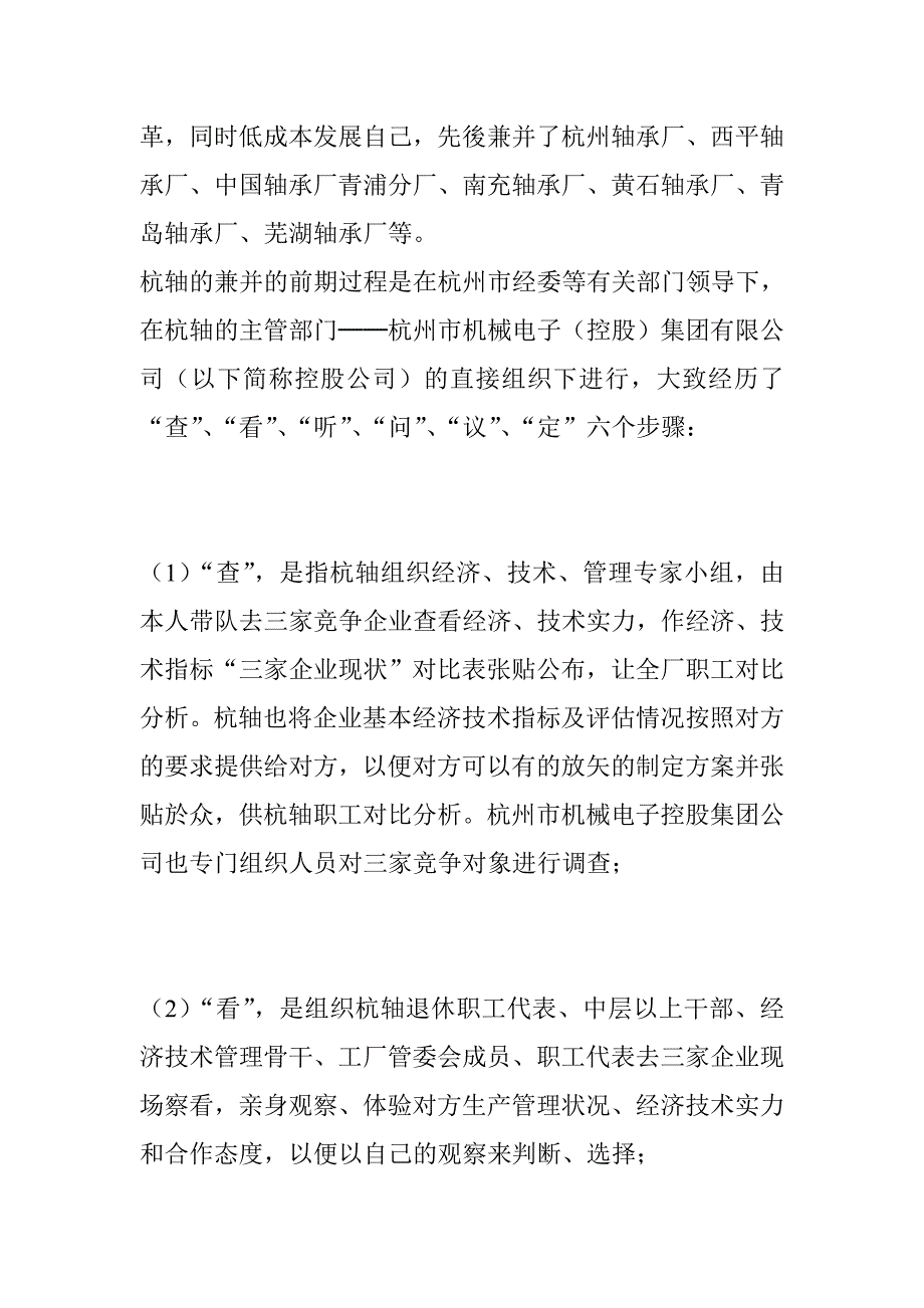 （企业文化）人本集团再造杭州轴承厂企业文化案例_第3页