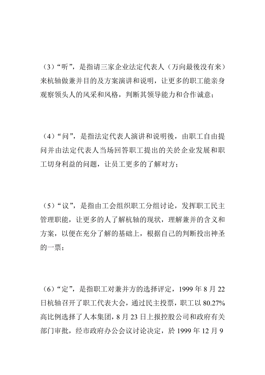 （企业文化）人本集团再造杭州轴承厂企业文化案例_第4页