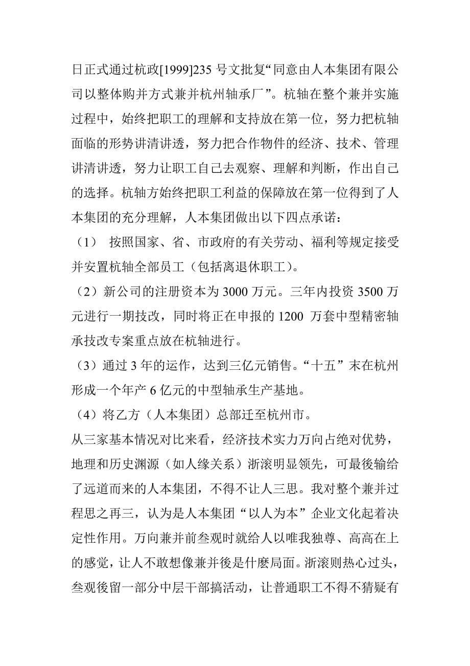 （企业文化）人本集团再造杭州轴承厂企业文化案例_第5页
