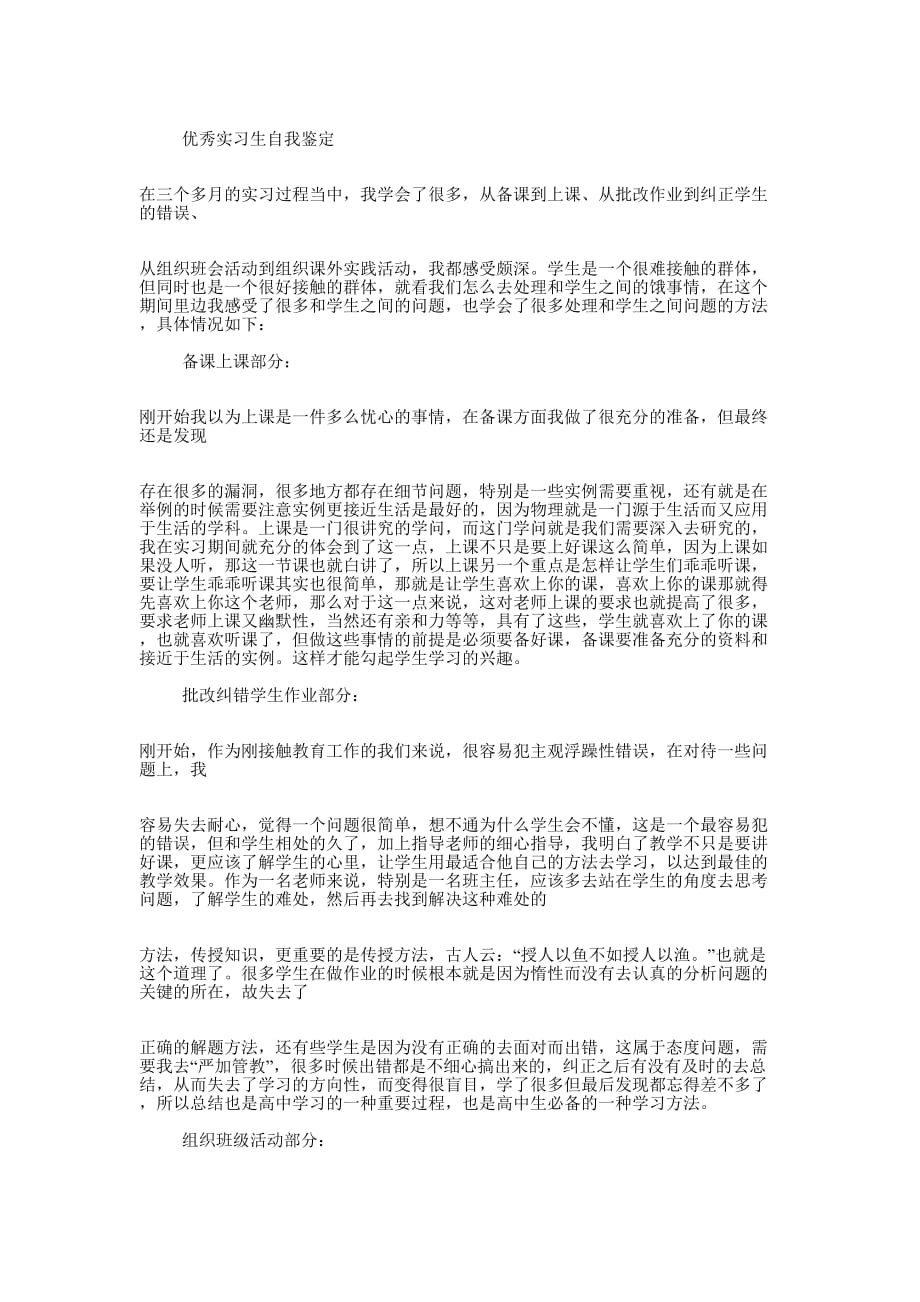 实习生的实习工作自我鉴定(精选的多篇)_第4页