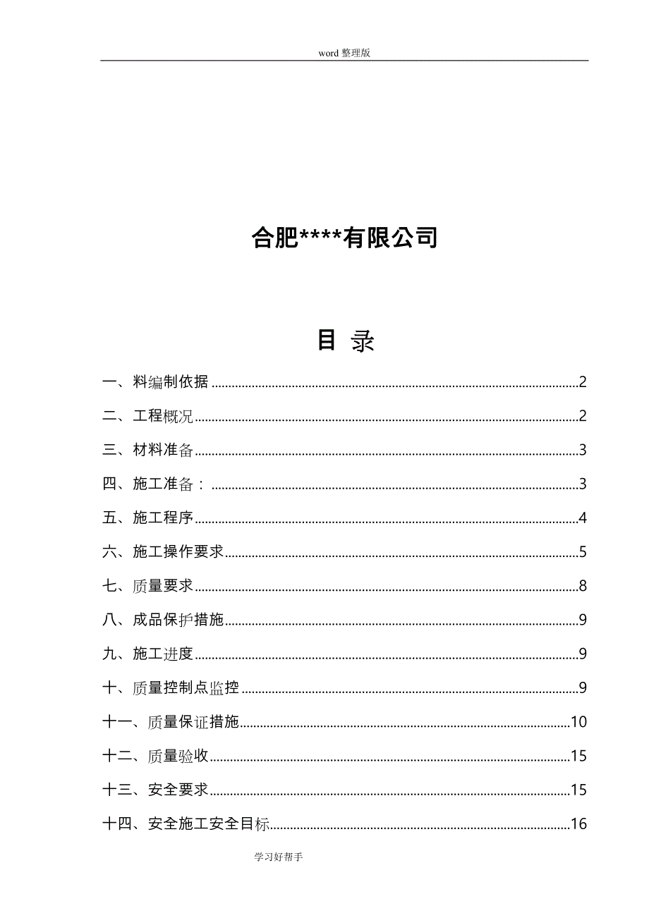 最新版岩棉板外墙保温涂料饰面施工设计方案_第2页