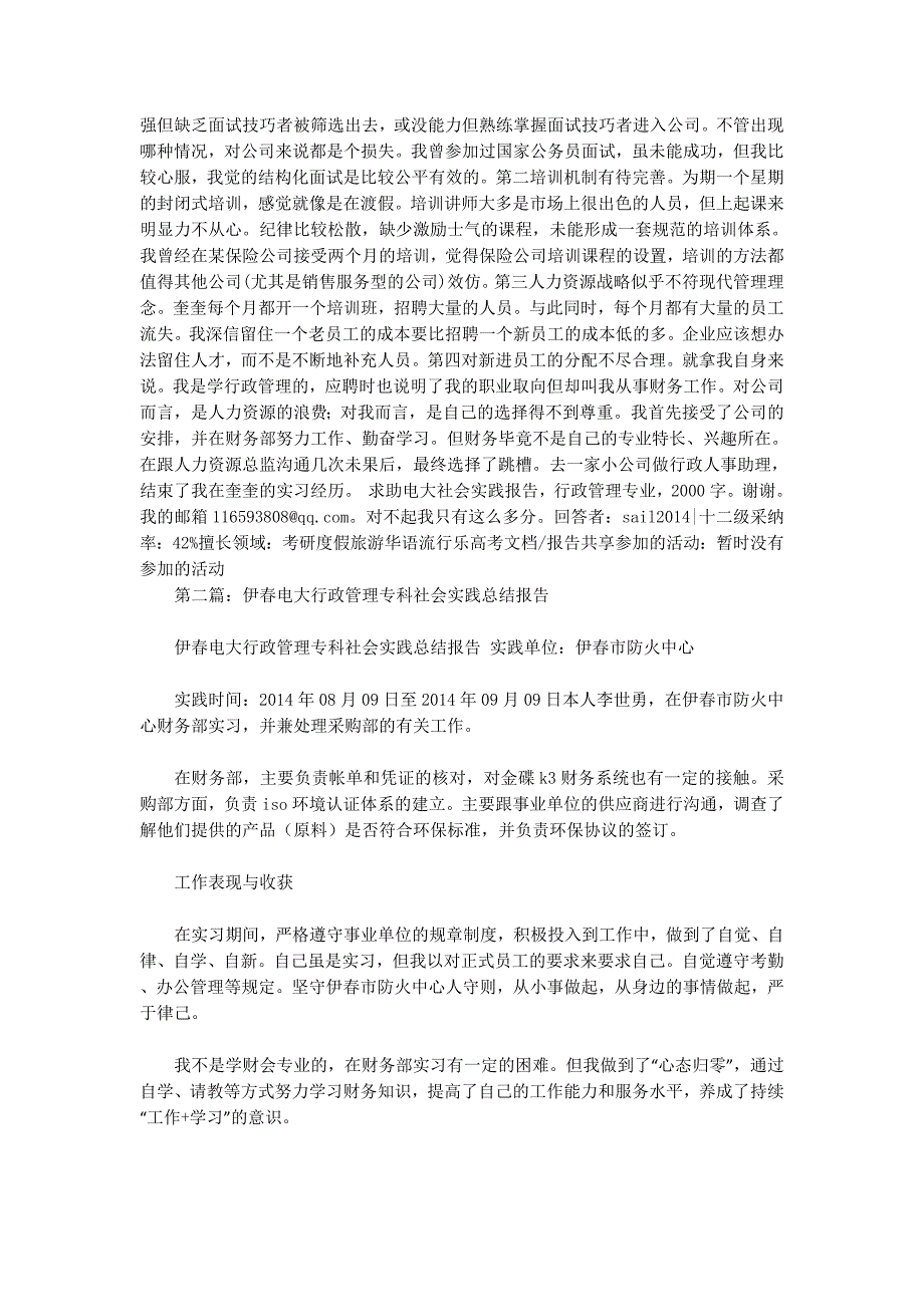 电大行政管理社会实践报告 (精选多_第3页