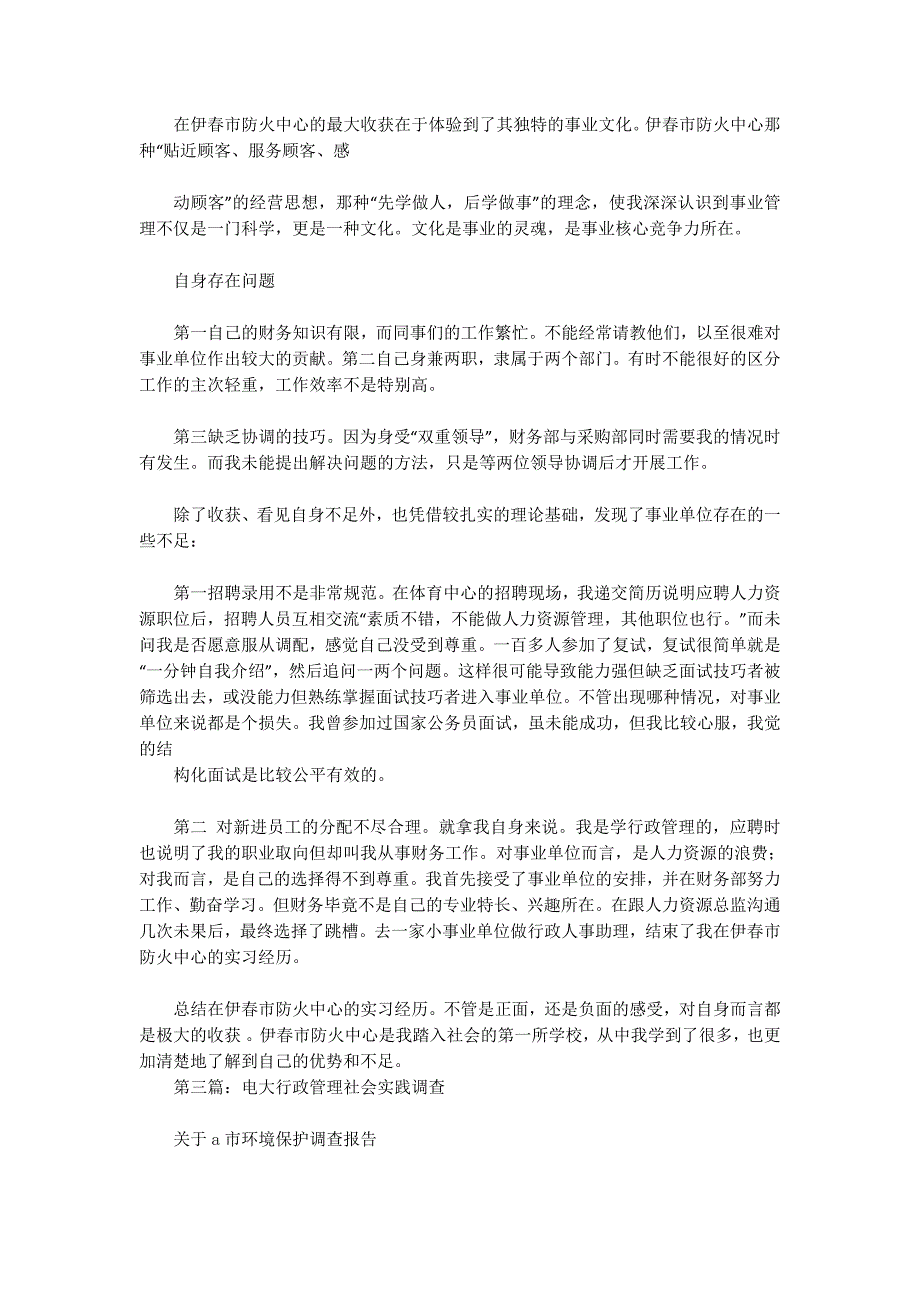 电大行政管理社会实践报告 (精选多_第4页