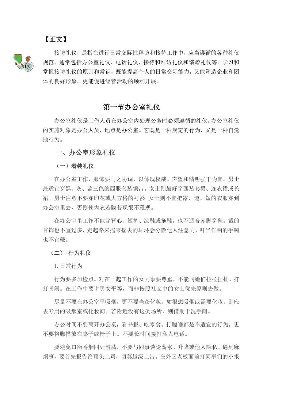 （商务礼仪）第六章接访礼仪_第2页