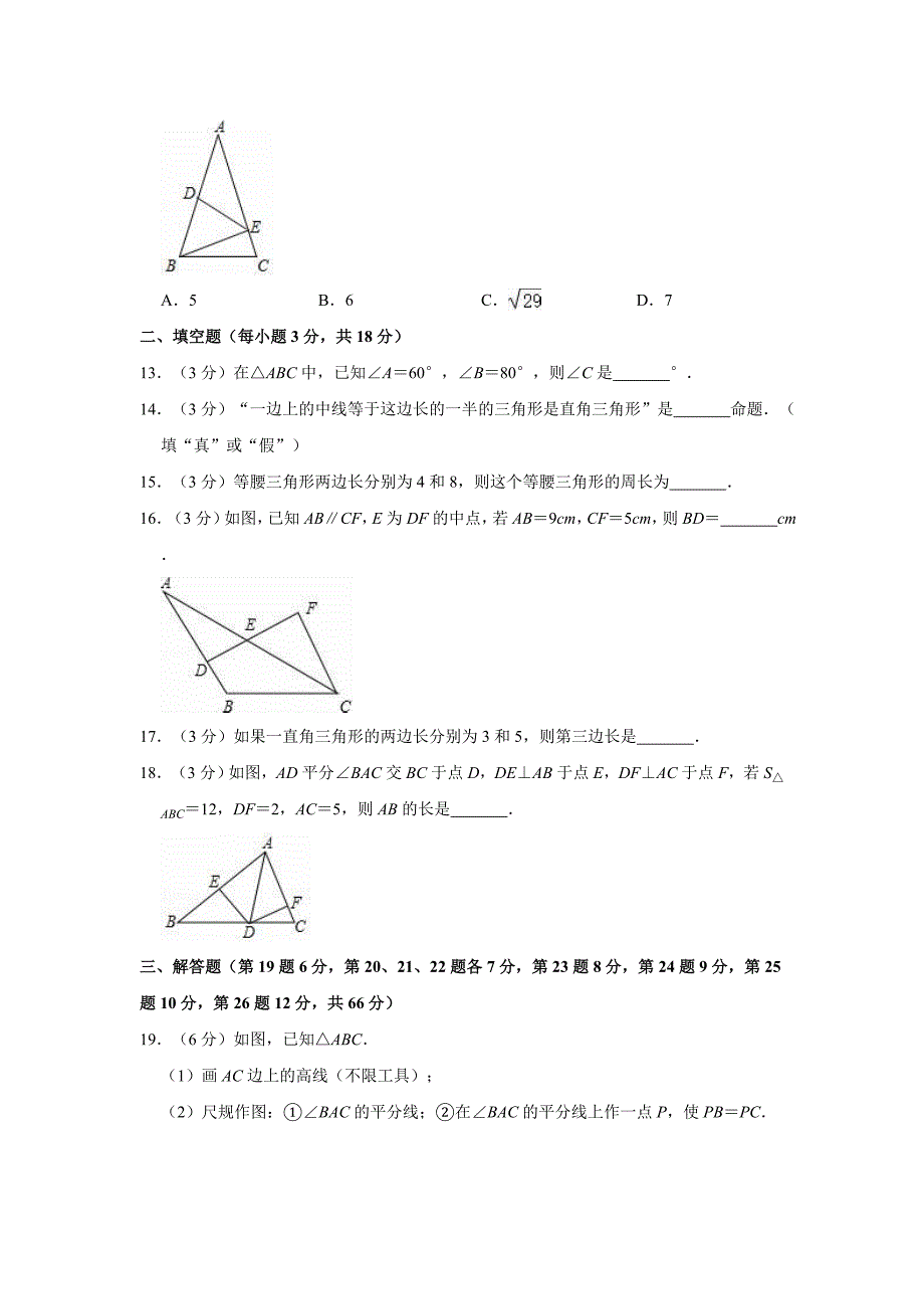 2019-2020学年浙江省宁波市慈溪市八年级（上）期中数学试卷（解析版）_第3页